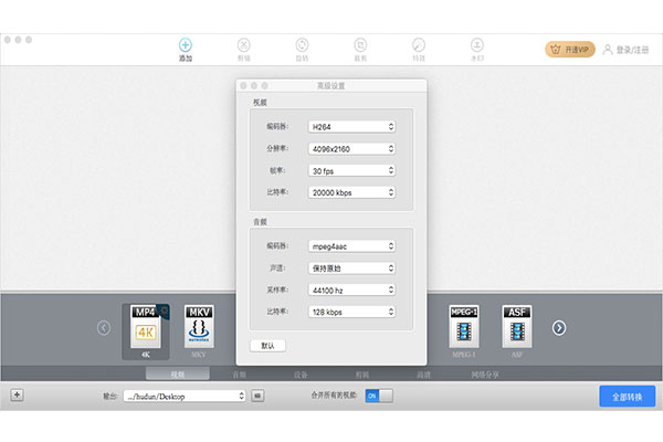 迅捷视频转换器MAC版截图