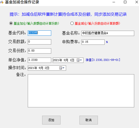 优易基金管理软件截图