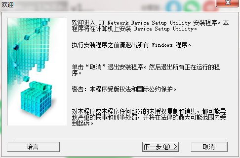 Canon IJ Network Device Setup Utility截图