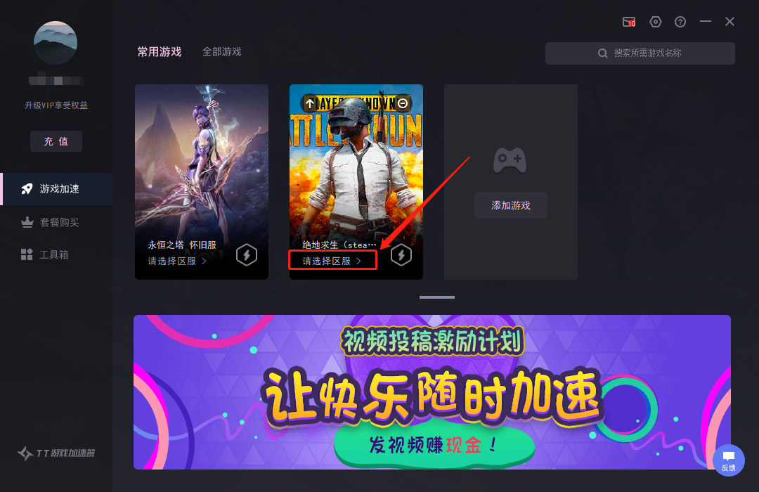TT游戏加速器截图