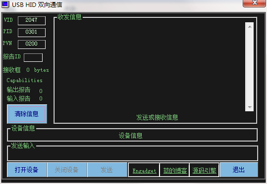 USB HID双向通信工具截图