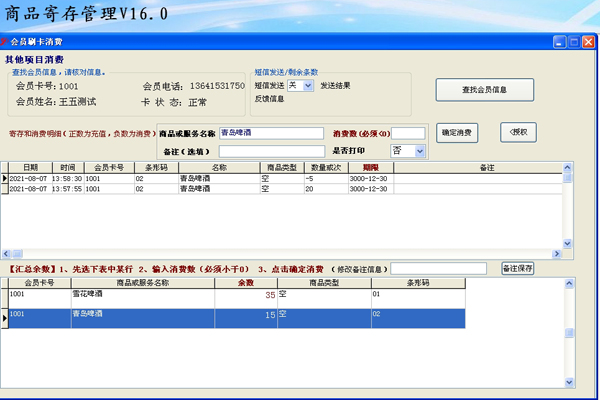 试用佳易王会员商品寄存管理系统截图