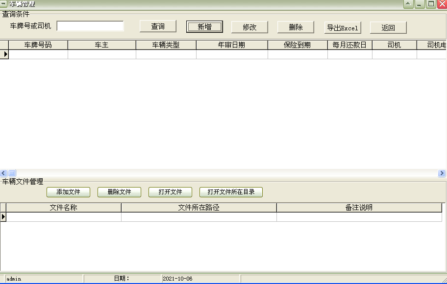 通用吊装车业务费用管理软件截图