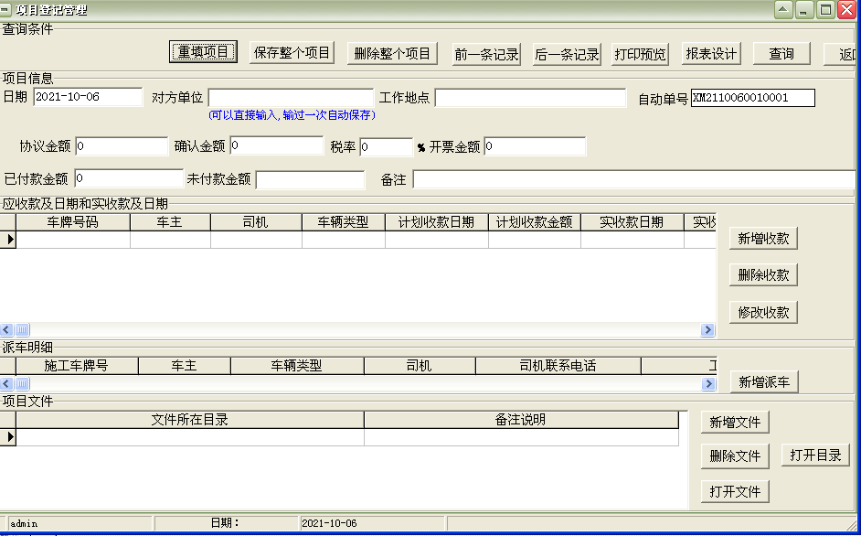 通用吊装车业务费用管理软件截图