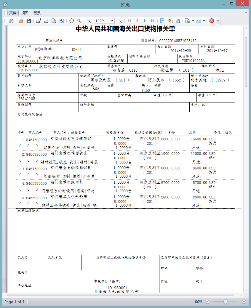 关单助手软件V6.3.34截图