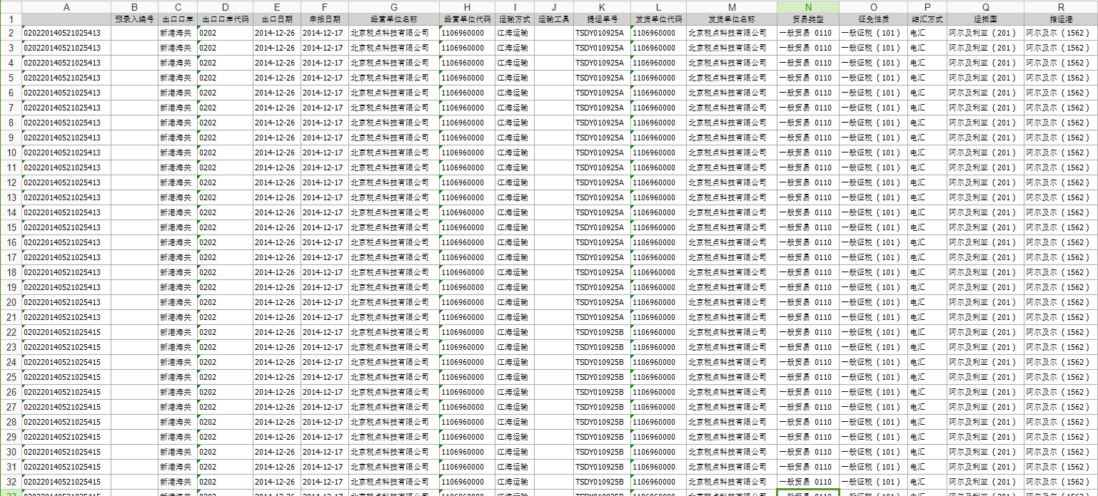 关单助手软件V6.3.34截图