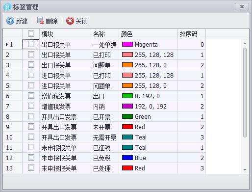 关单助手软件V6.3.34截图