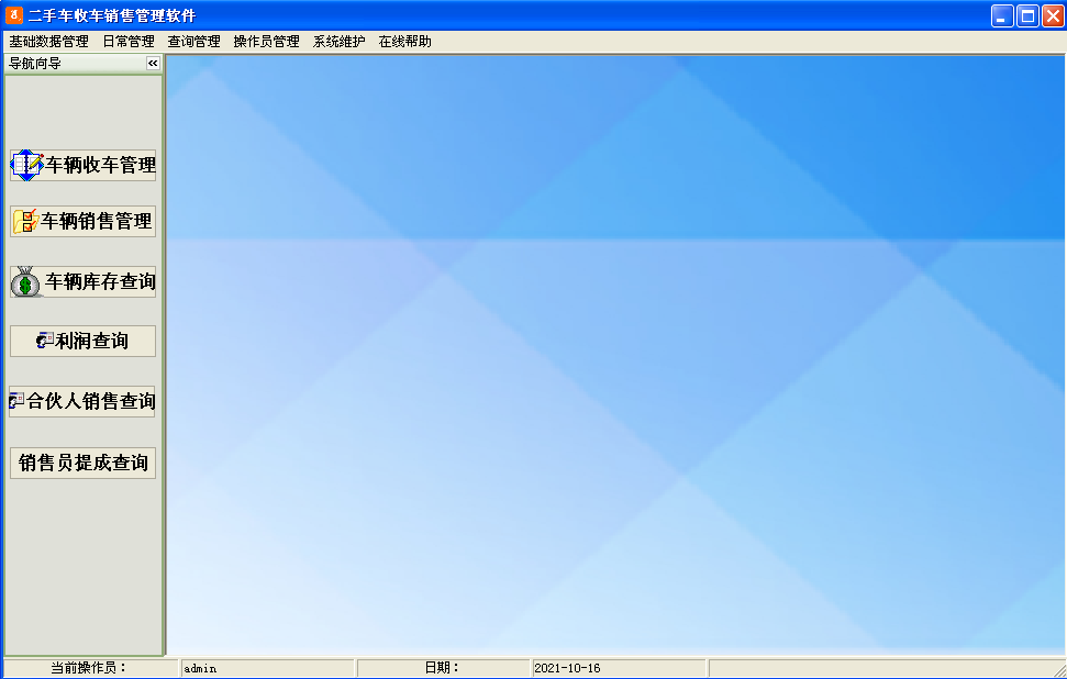 二手车收车销售管理软件截图