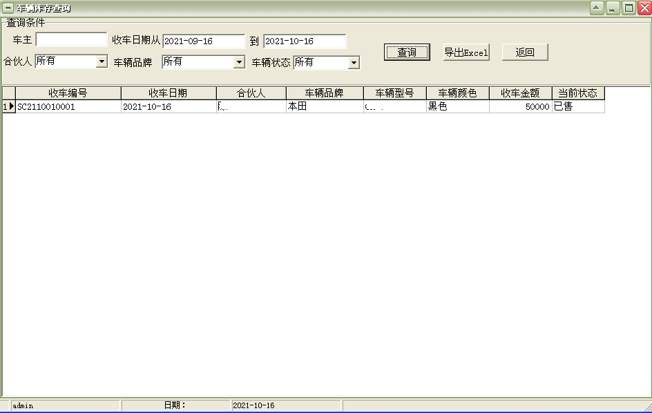 二手车收车销售管理软件截图