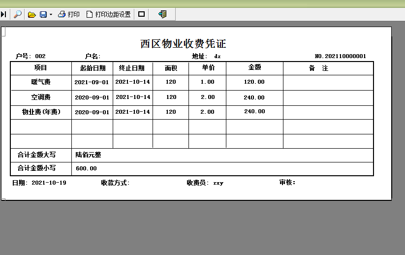 暖气费空调费收费管理软件截图