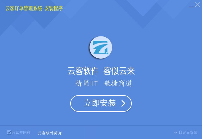 云客订单管理系统截图