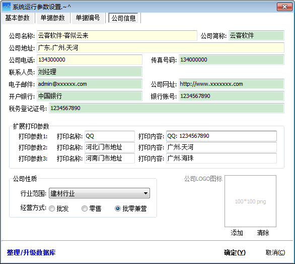 云客订单管理系统截图