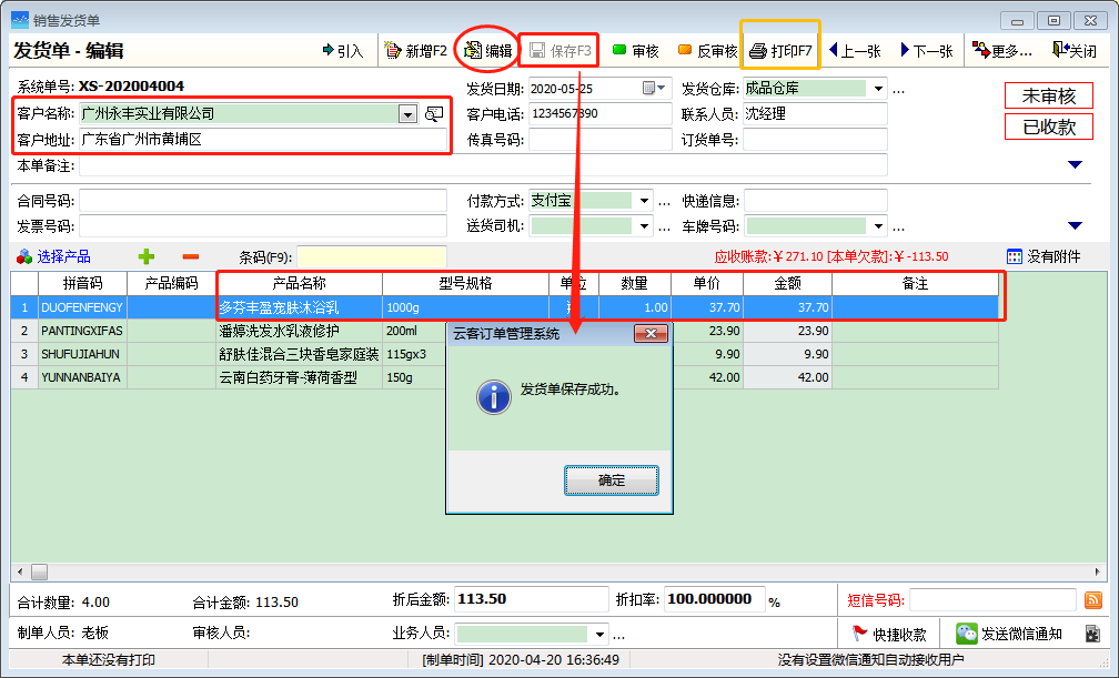 云客订单管理系统截图