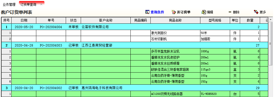 云客订单管理系统截图