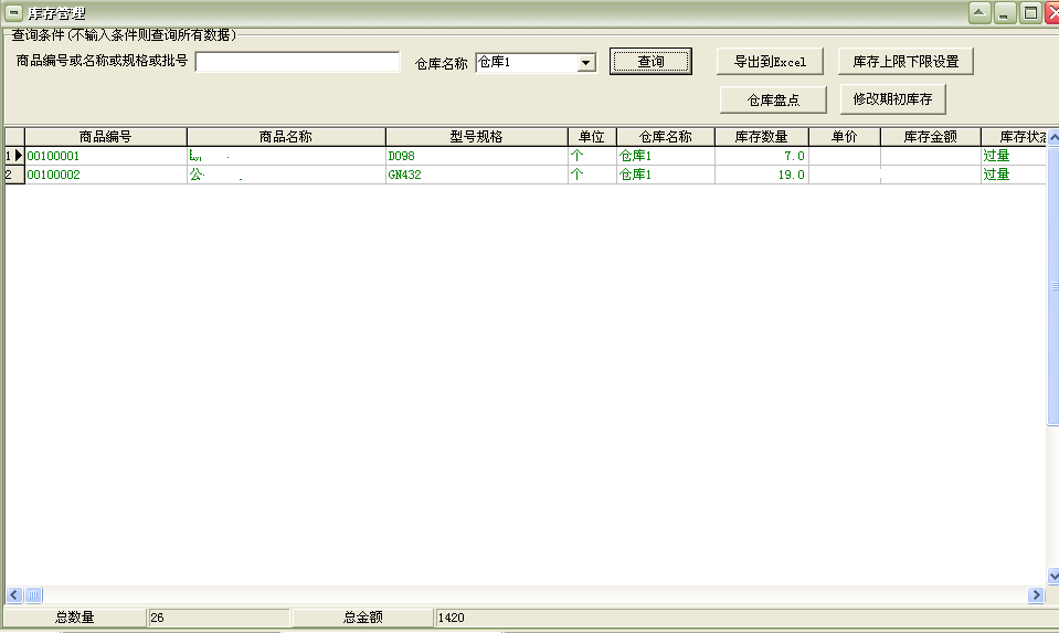 通用仓库物资领用管理软件截图