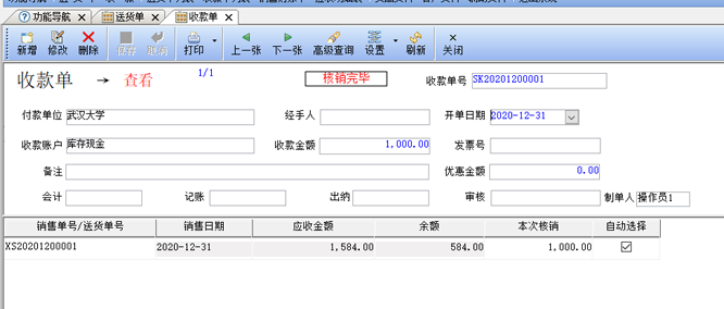 金码送货单打印软件 免费版截图