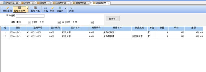 金码送货单打印软件 免费版截图