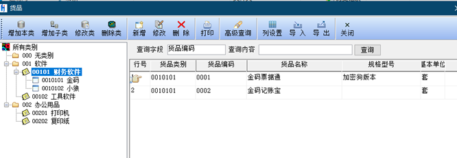 金码送货单打印软件 免费版截图