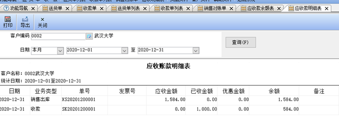 金码送货单打印软件 免费版截图