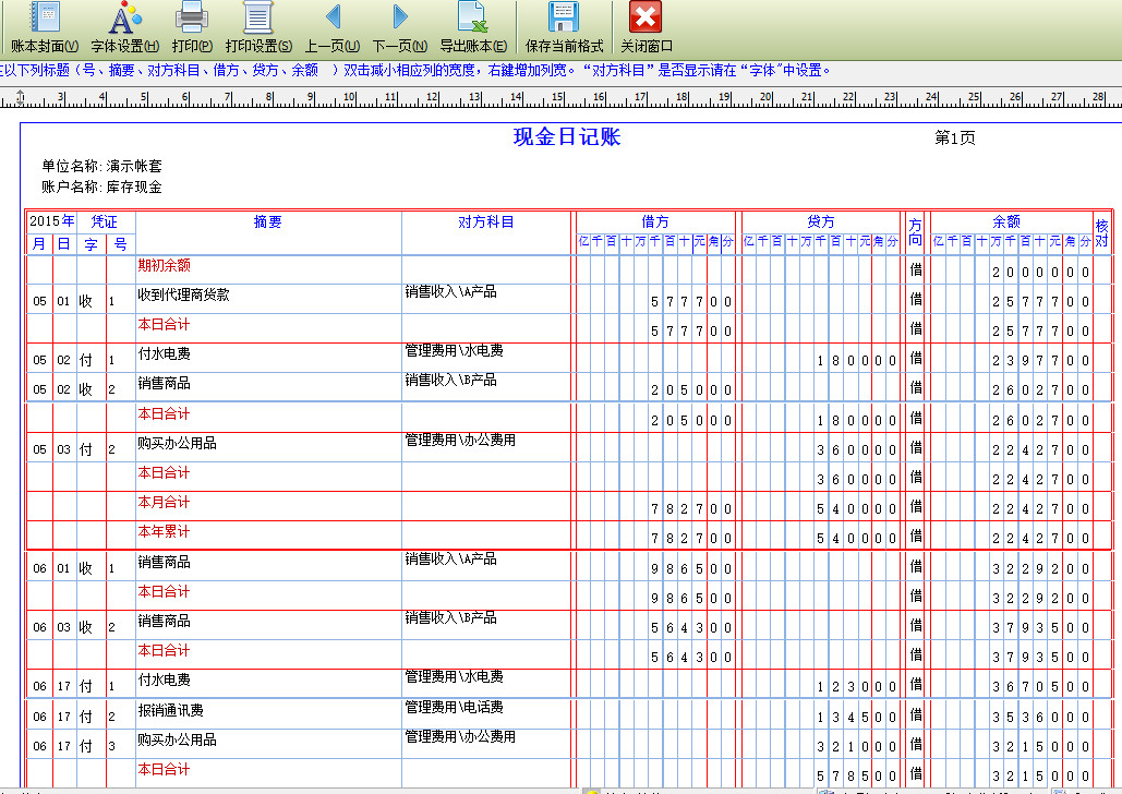 出纳记账软件——金码记账宝截图