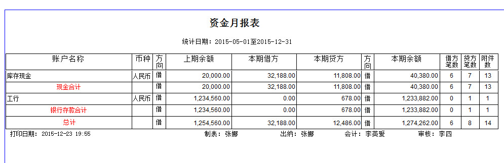 出纳记账软件——金码记账宝截图