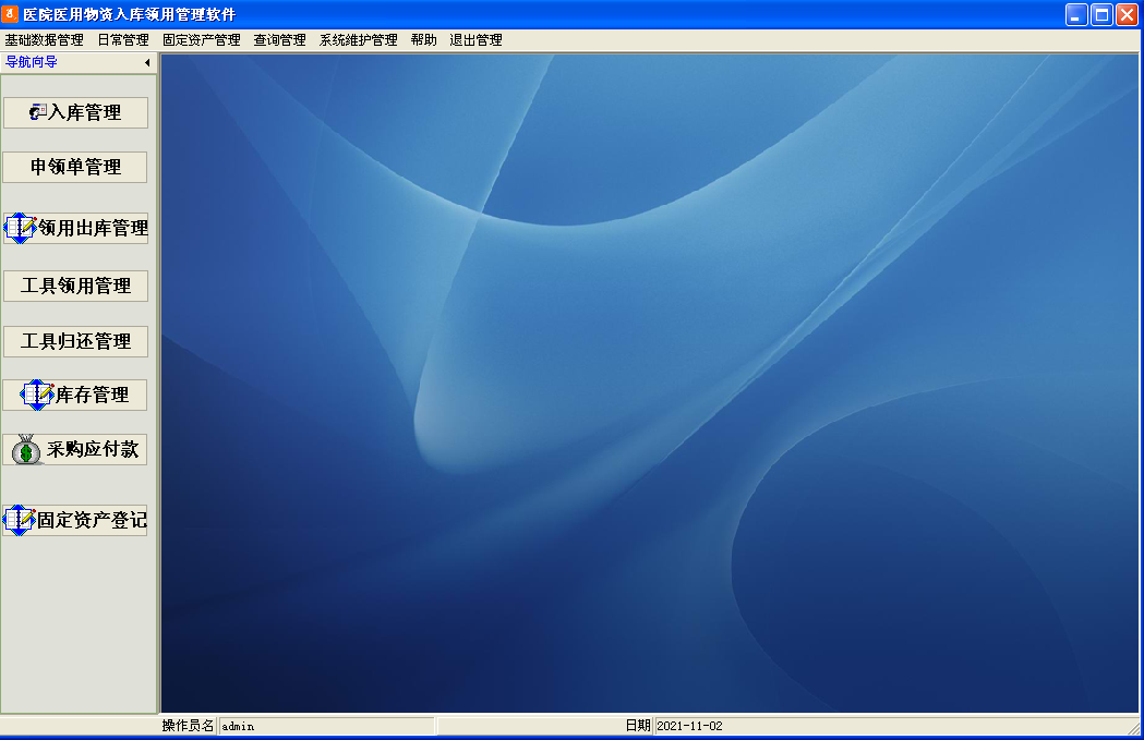 医院医用物资入库领用管理软件截图