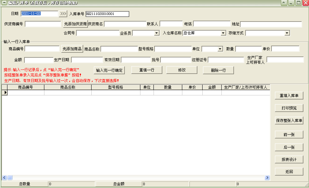 医院医用物资入库领用管理软件截图