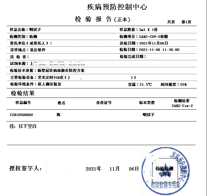 医院核酸登记管理报告单打印软件截图