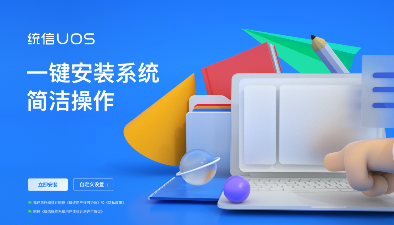 统信UOS家庭版V20（21.3）桌面操作系统截图