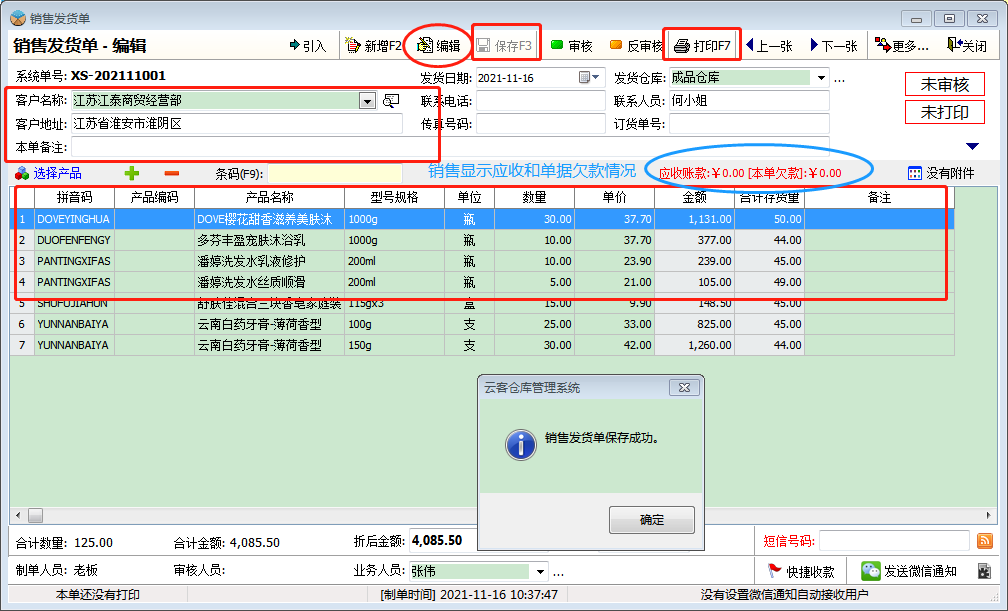 云客仓库管理系统截图