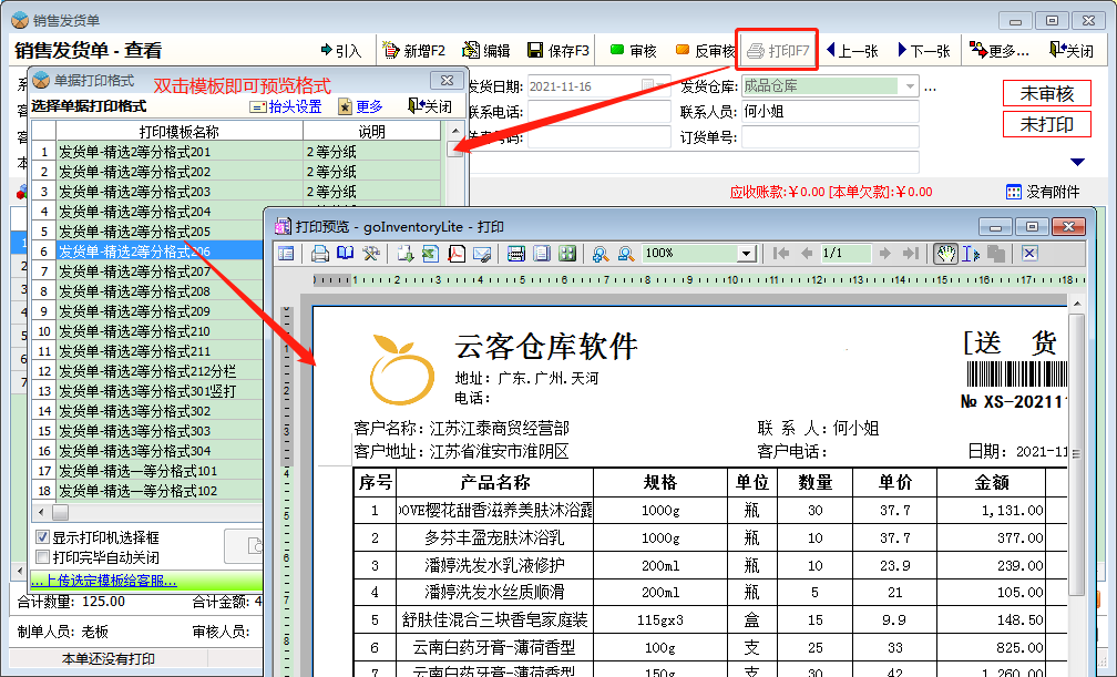 云客仓库管理系统截图