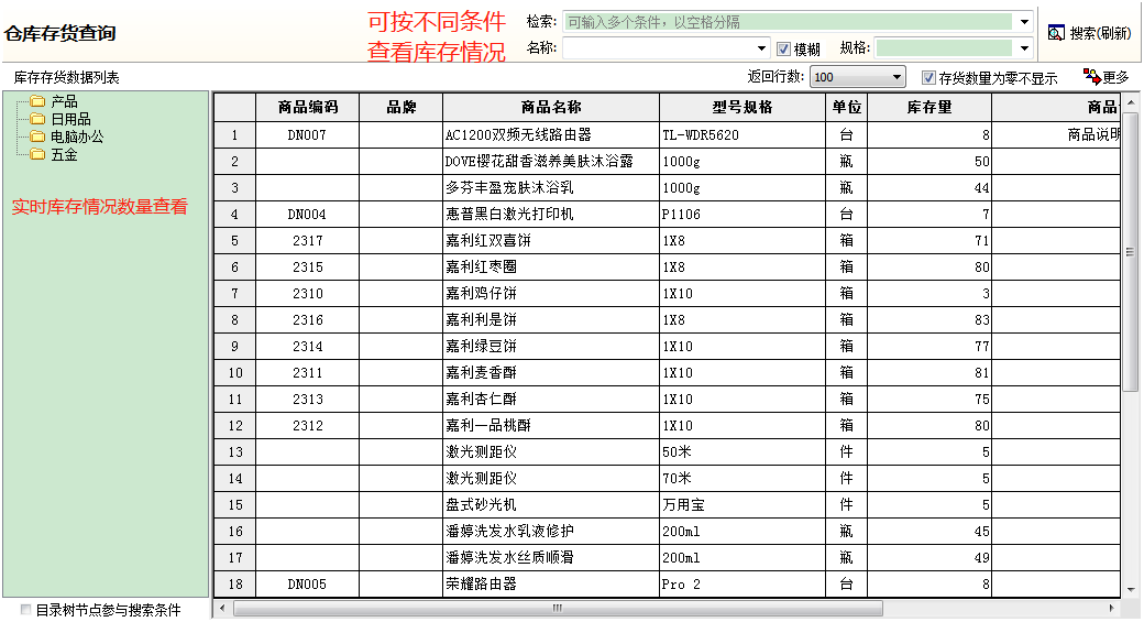 云客仓库管理系统截图