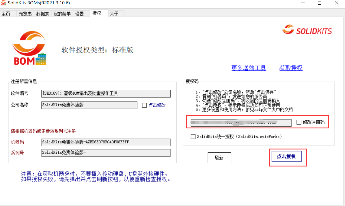 SolidKits.BOMs 高级BOM及属性批量导入工具截图