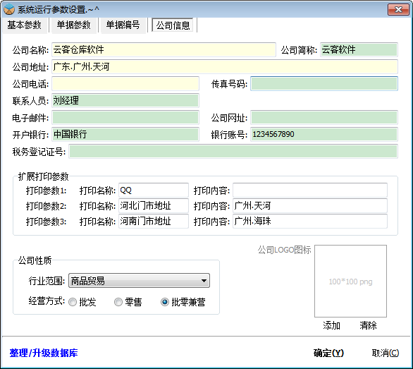 云客仓库管理系统截图