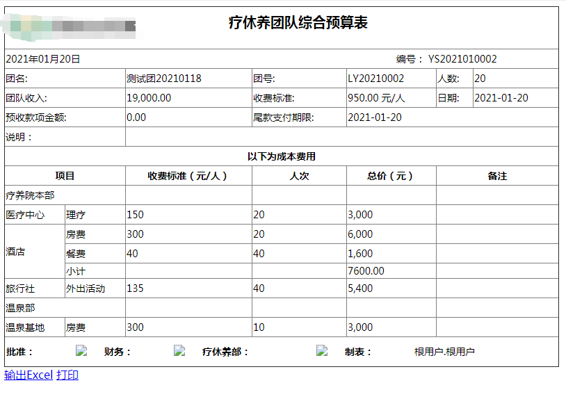 海宏疗休养综合管理平台截图