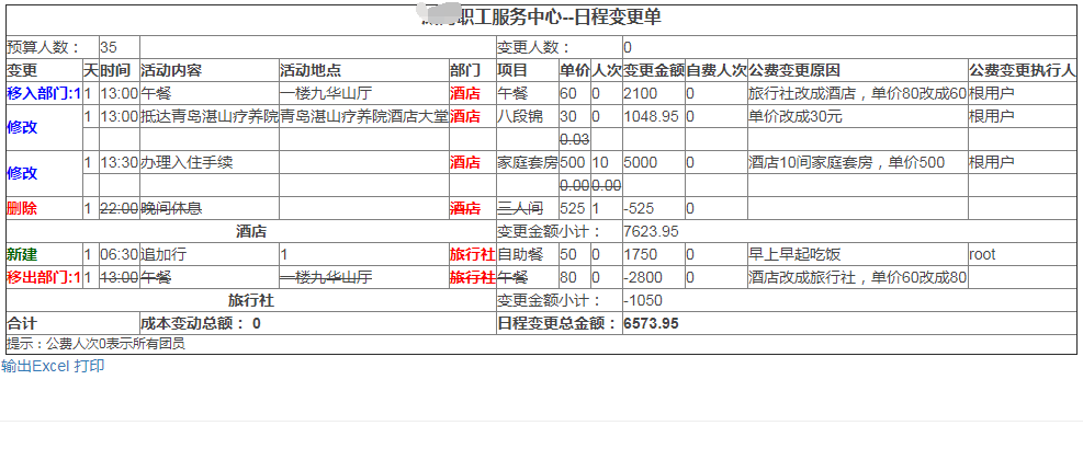 海宏疗休养综合管理平台截图