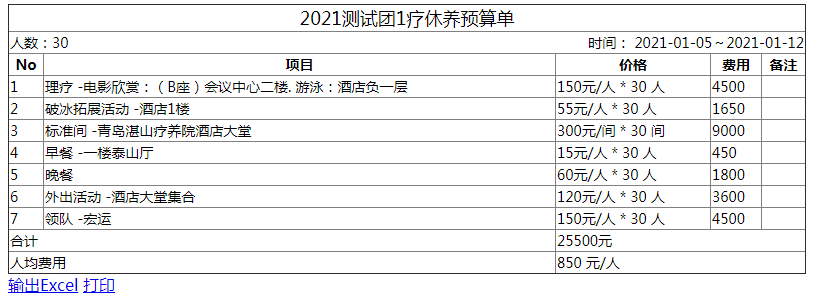 海宏疗休养综合管理平台截图