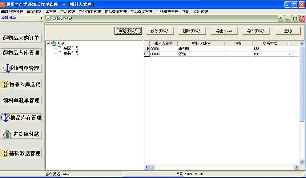 通用生产委外加工管理软件截图