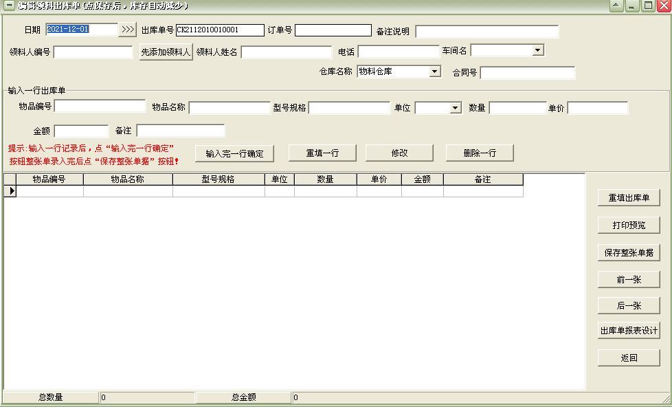 通用生产委外加工管理软件截图