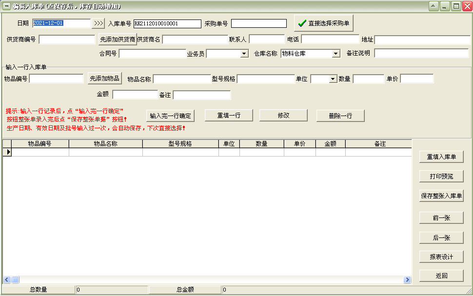 通用生产委外加工管理软件截图