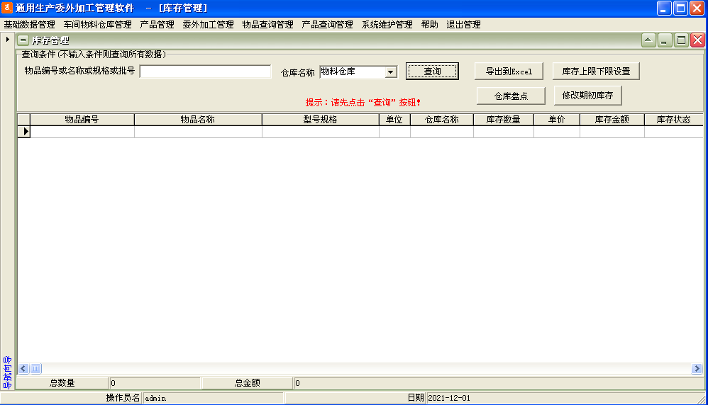 通用生产委外加工管理软件截图