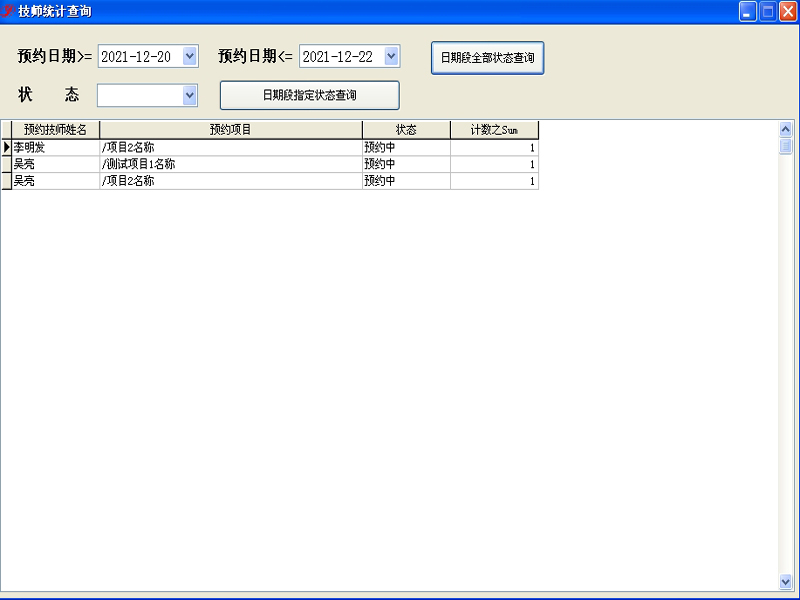 佳易王试用版客户预约技师排班管理系统截图