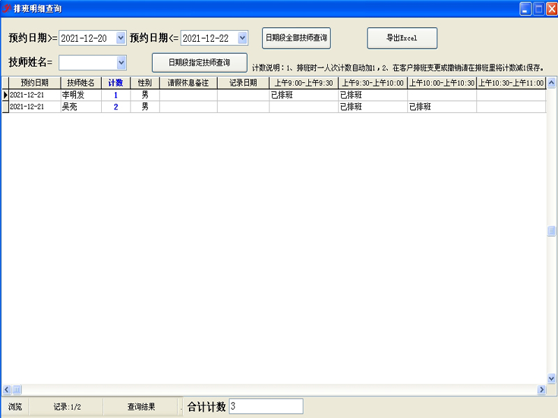 佳易王试用版客户预约技师排班管理系统截图