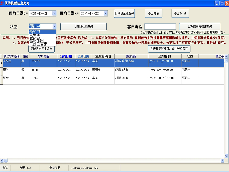 佳易王试用版客户预约技师排班管理系统截图