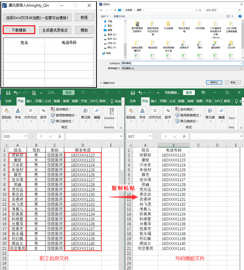 通讯录导入工具截图