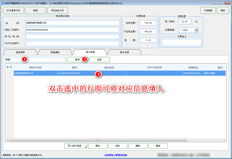 轻松开票清单助手（电子发票版）截图