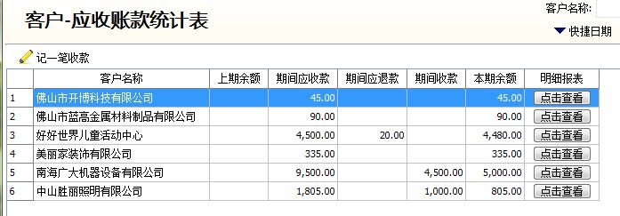 开博送货单网络版打印软件截图