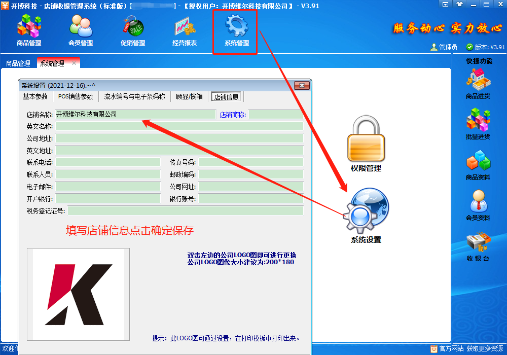 开博收银管理系统截图