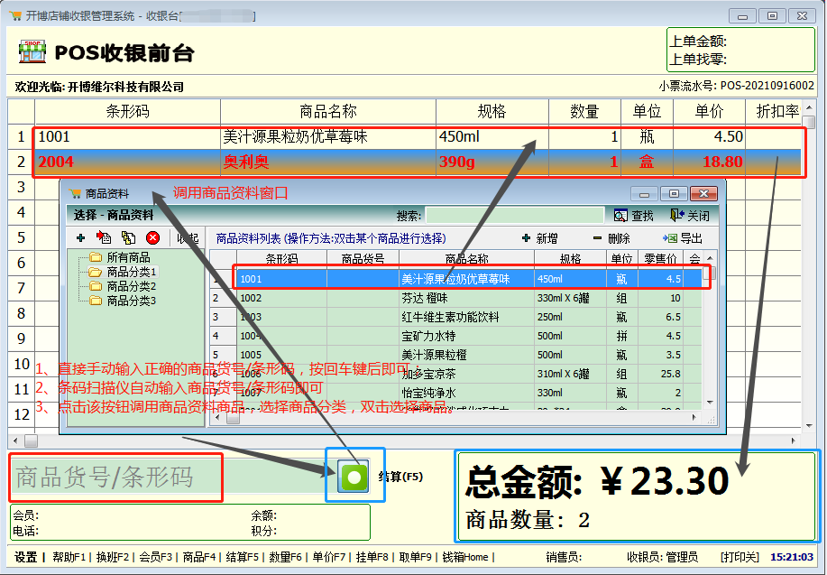 开博收银管理系统截图