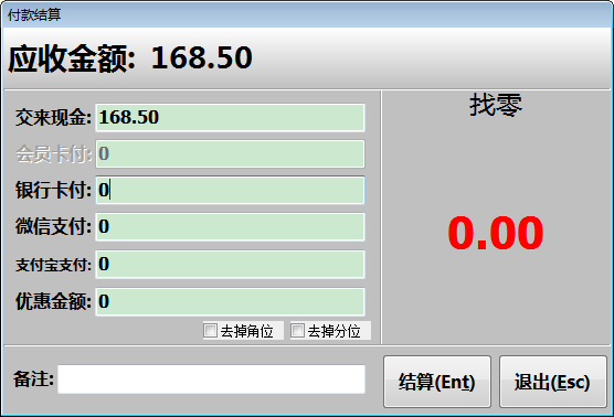 开博收银管理系统截图